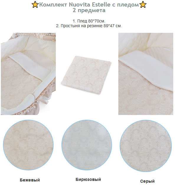 Комплект Nuovita Estelle с пледом Комплект Nuovita Estelle с пледом