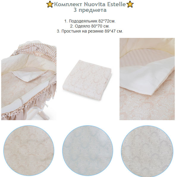 Комплект Nuovita Estelle Комплект Nuovita Estelle