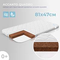 Матрас в приставную кровать Nuovita Accanto Quadro 81x48x3