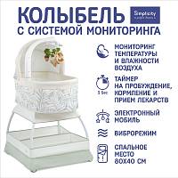 Колыбель детская с электронной системой укачивания Simplicity GL4070 Classic