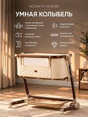 Детская приставная кроватка с электронной системой укачивания Nuovita Accanto Venere